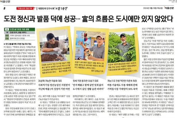 서울신문 '인생 2모작, 꿈을 이루다' 바이제주 유용기 대표